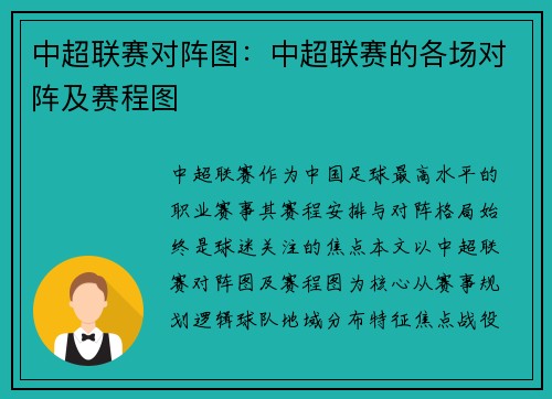 中超联赛对阵图：中超联赛的各场对阵及赛程图