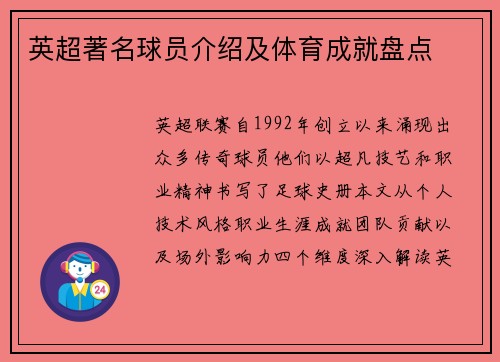 英超著名球员介绍及体育成就盘点