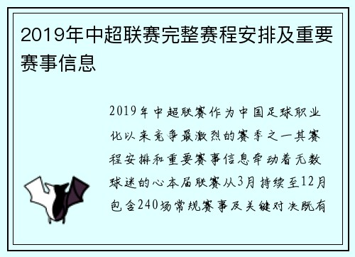 2019年中超联赛完整赛程安排及重要赛事信息