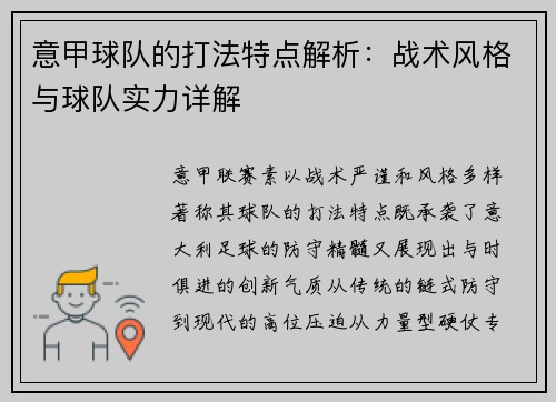 意甲球队的打法特点解析：战术风格与球队实力详解