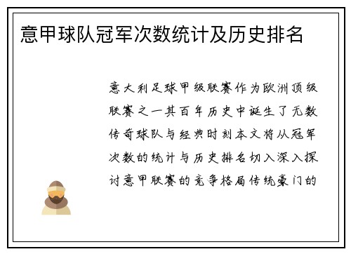 意甲球队冠军次数统计及历史排名